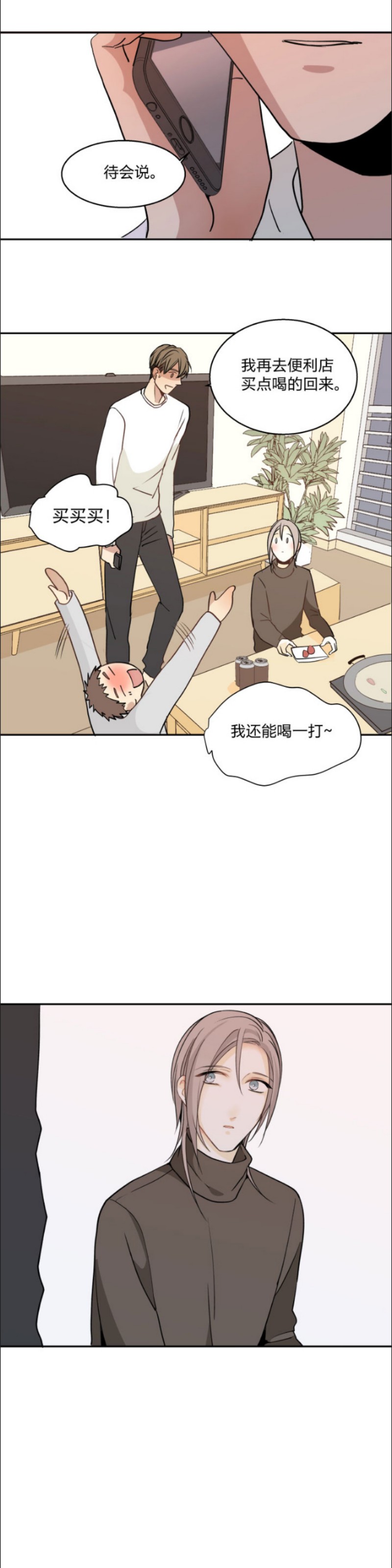 《心之茧 》漫画最新章节第77-78话免费下拉式在线观看章节第【7】张图片