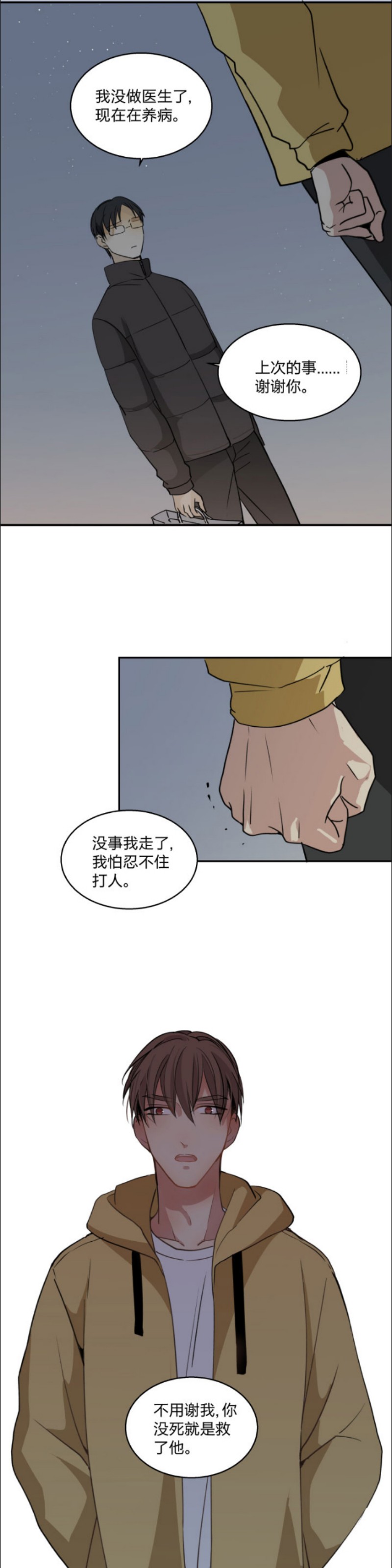 《心之茧 》漫画最新章节第77-78话免费下拉式在线观看章节第【9】张图片