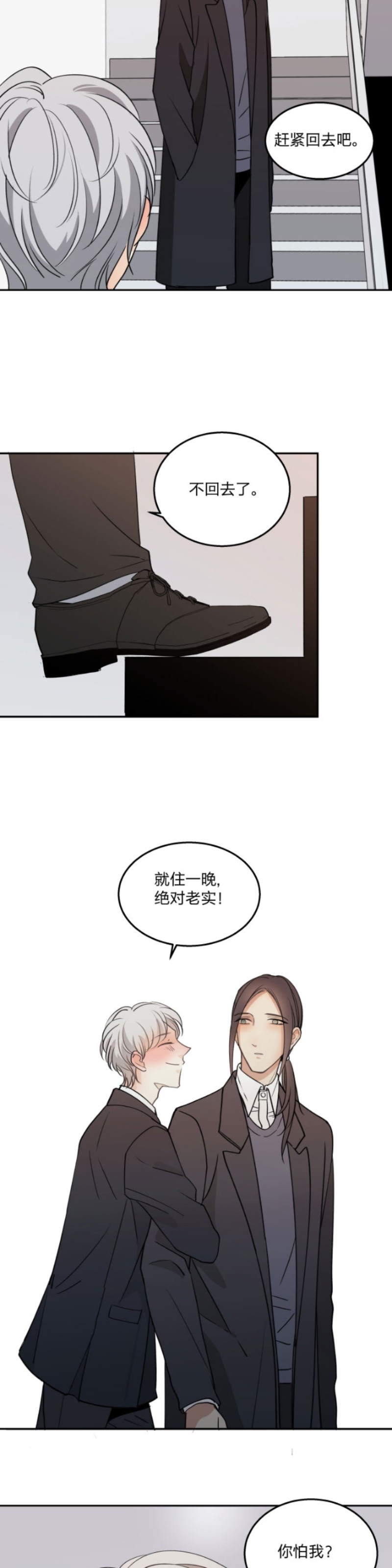 《心之茧 》漫画最新章节第80话免费下拉式在线观看章节第【3】张图片