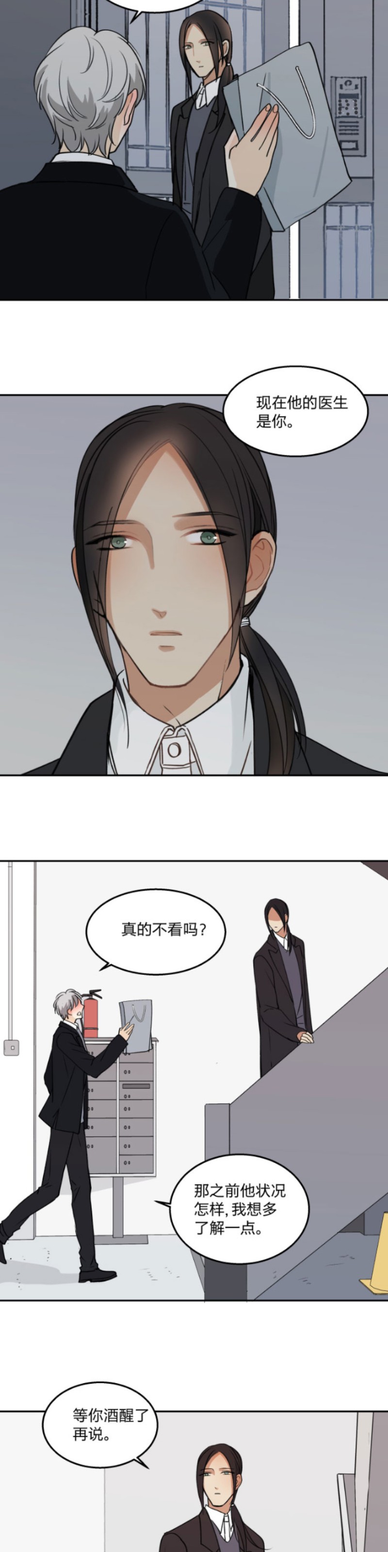 《心之茧 》漫画最新章节第80话免费下拉式在线观看章节第【2】张图片