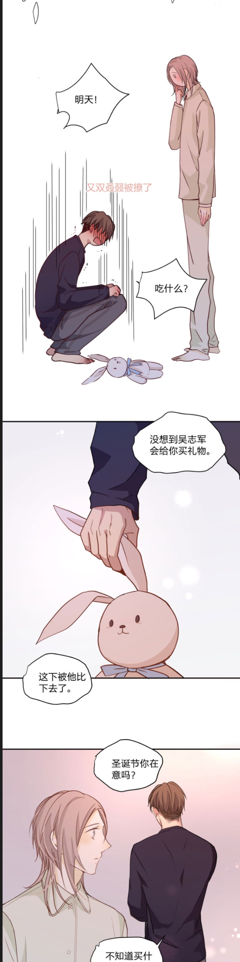 《心之茧 》漫画最新章节第79话免费下拉式在线观看章节第【2】张图片