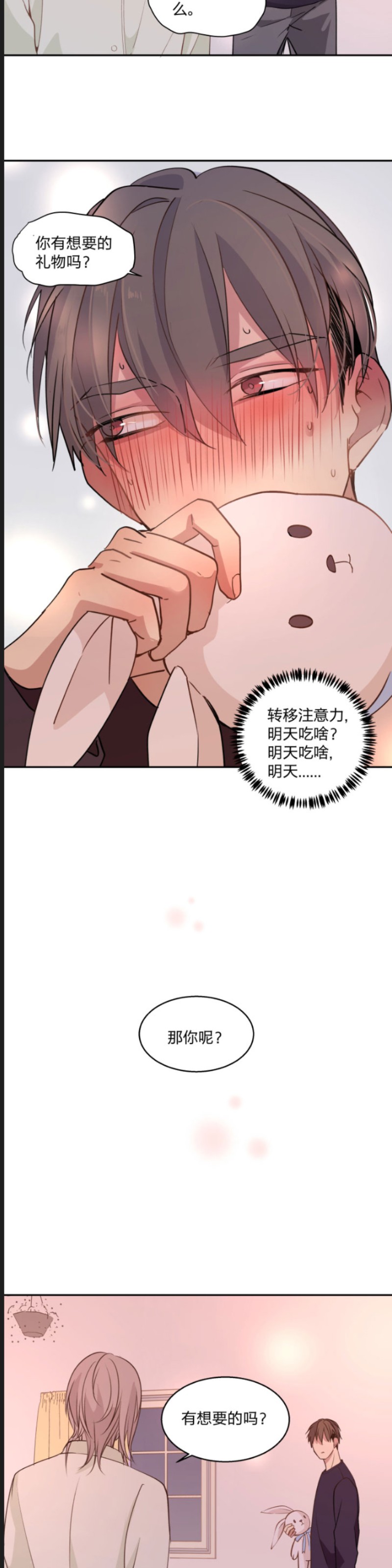 《心之茧 》漫画最新章节第79话免费下拉式在线观看章节第【3】张图片