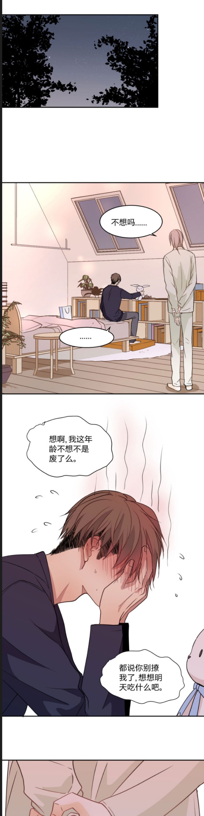 《心之茧 》漫画最新章节第79话免费下拉式在线观看章节第【5】张图片