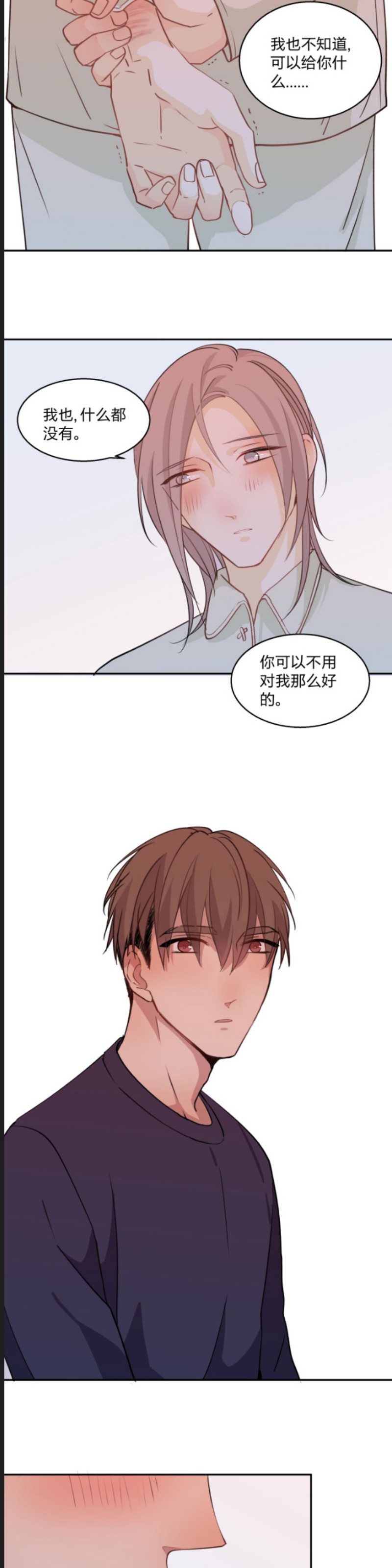 《心之茧 》漫画最新章节第79话免费下拉式在线观看章节第【6】张图片