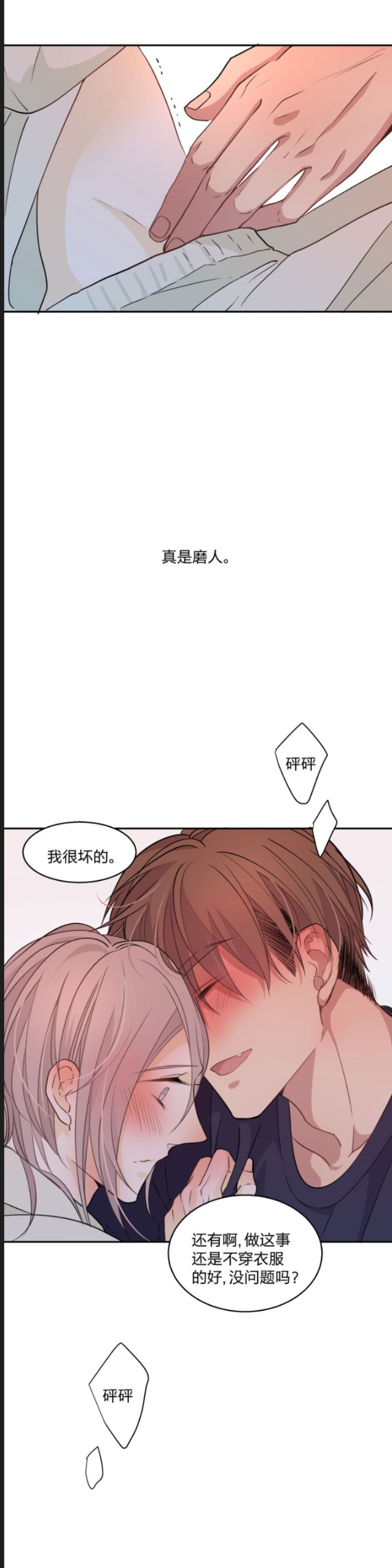 《心之茧 》漫画最新章节第79话免费下拉式在线观看章节第【11】张图片