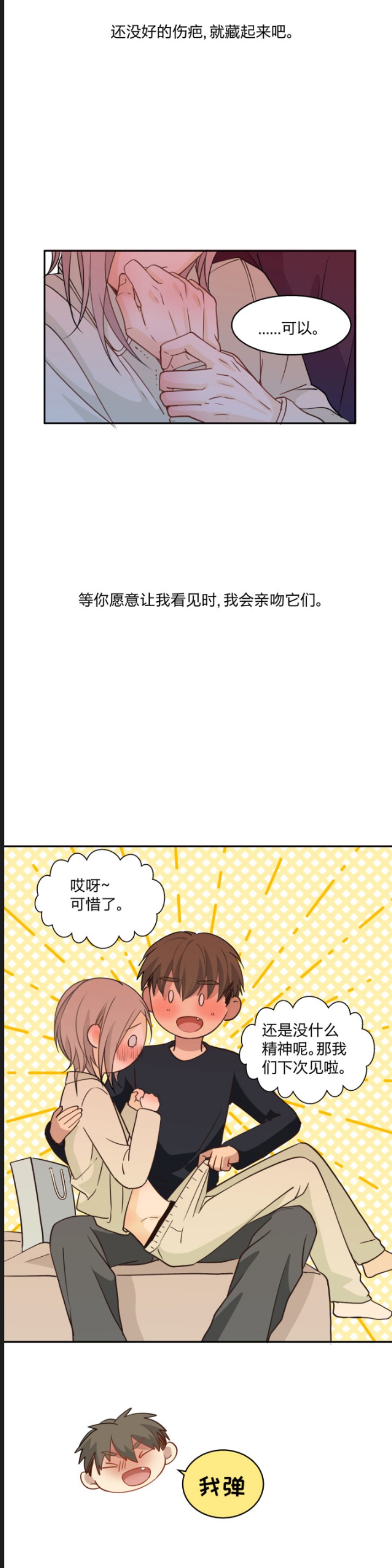 《心之茧 》漫画最新章节第79话免费下拉式在线观看章节第【12】张图片