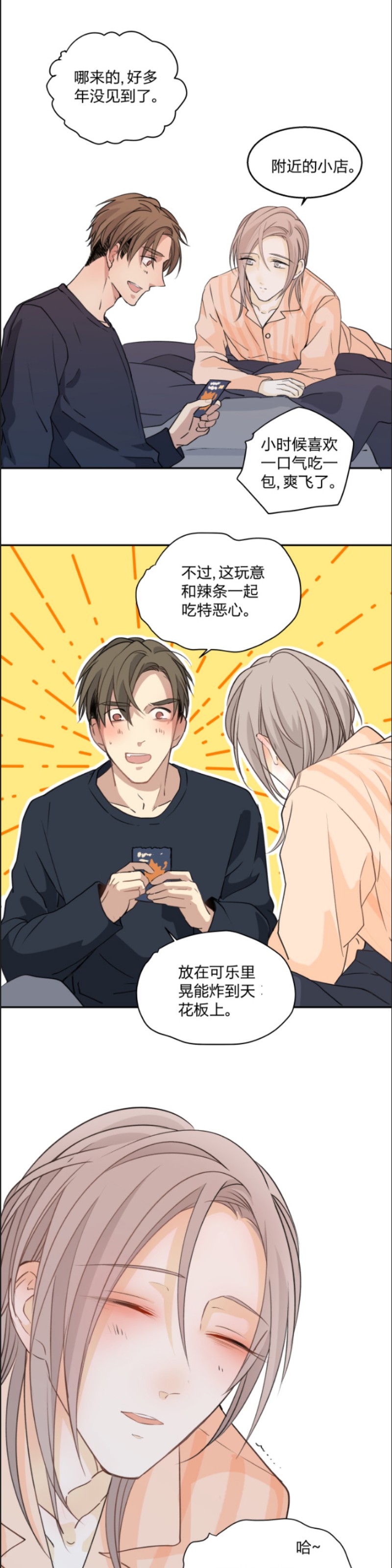 《心之茧 》漫画最新章节第70话免费下拉式在线观看章节第【11】张图片