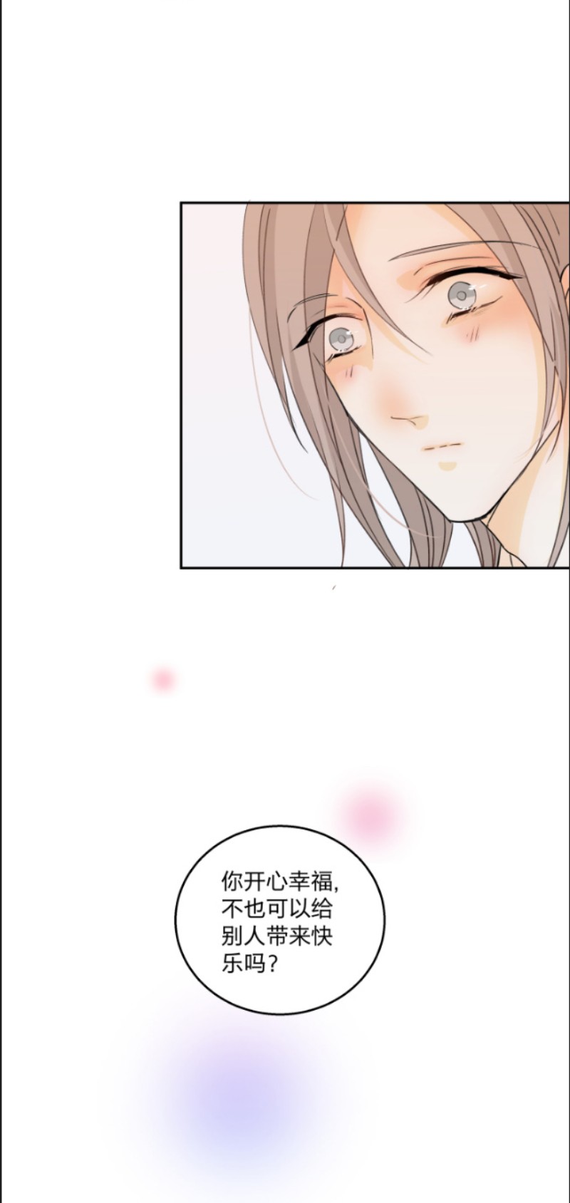 《心之茧 》漫画最新章节第70话免费下拉式在线观看章节第【4】张图片