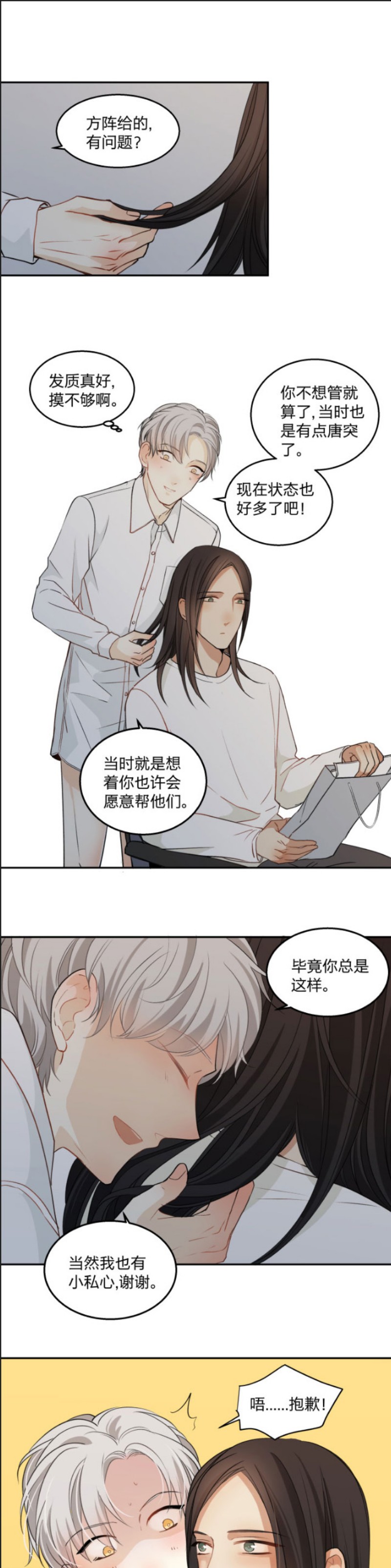 【心之茧 [耽美]】漫画-（第81话）章节漫画下拉式图片-第1张图片