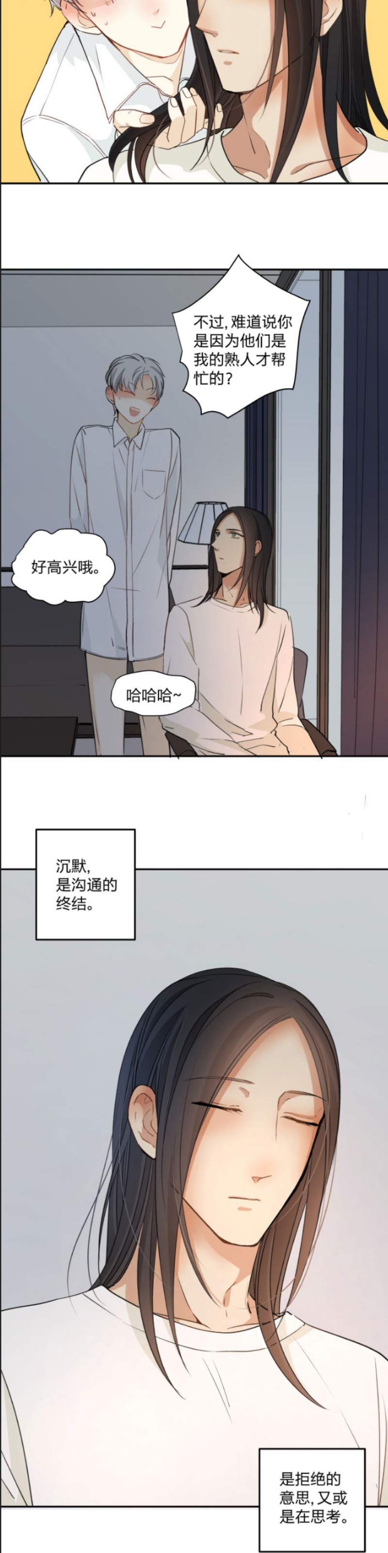 《心之茧 》漫画最新章节第81话免费下拉式在线观看章节第【2】张图片