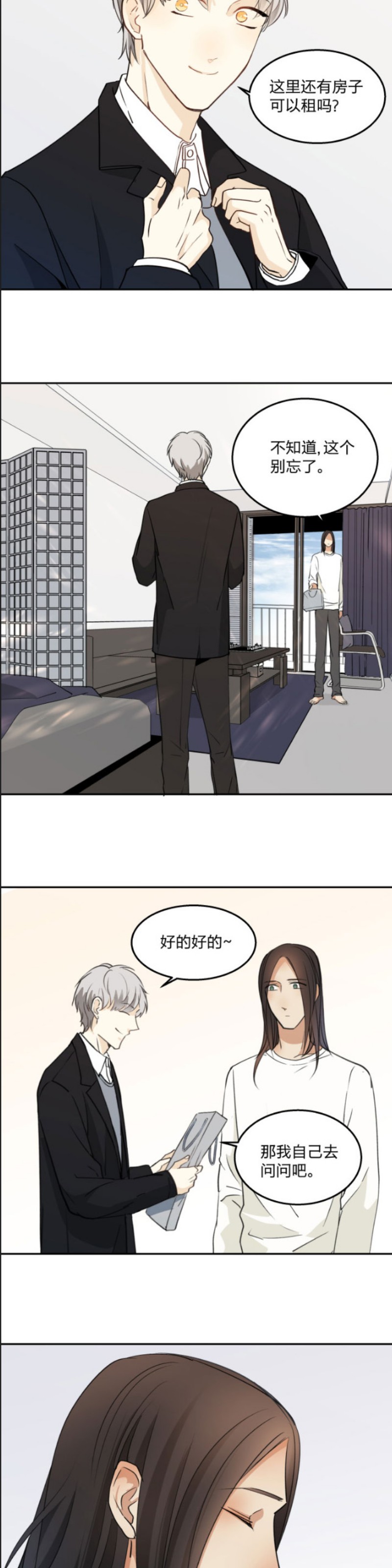 《心之茧 》漫画最新章节第81话免费下拉式在线观看章节第【5】张图片