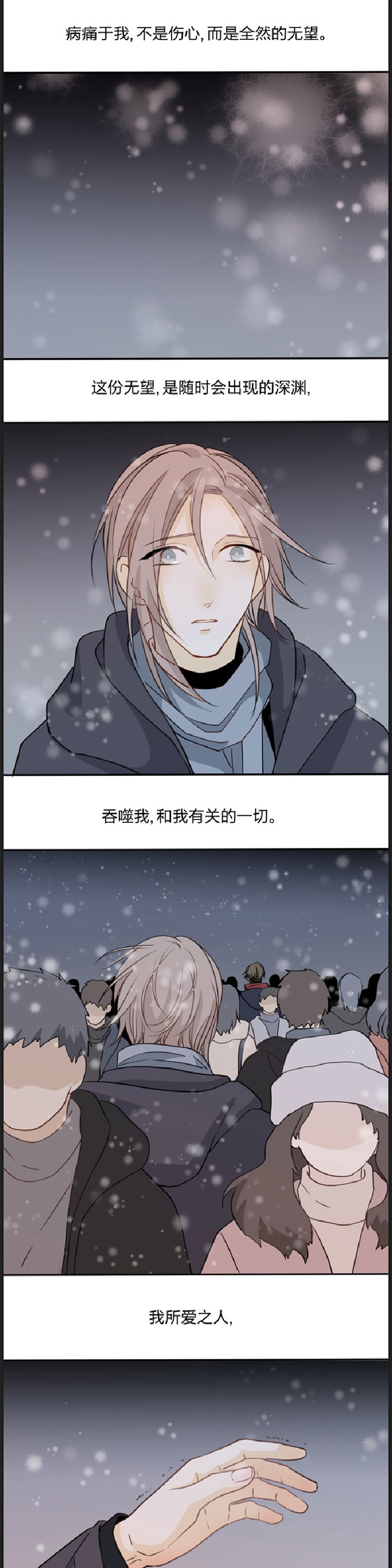 《心之茧 》漫画最新章节第86-87话免费下拉式在线观看章节第【1】张图片