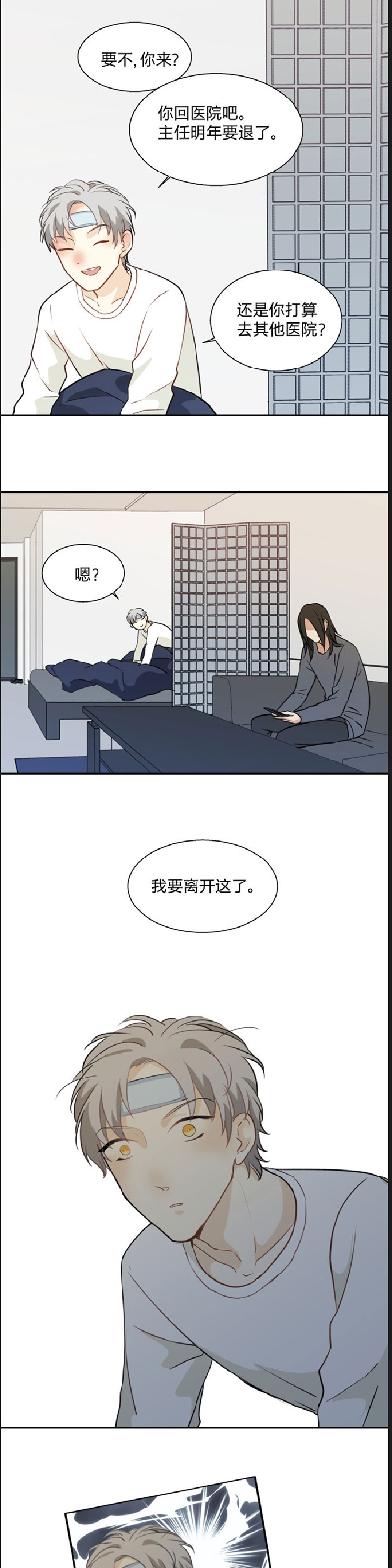 《心之茧 》漫画最新章节第86-87话免费下拉式在线观看章节第【25】张图片