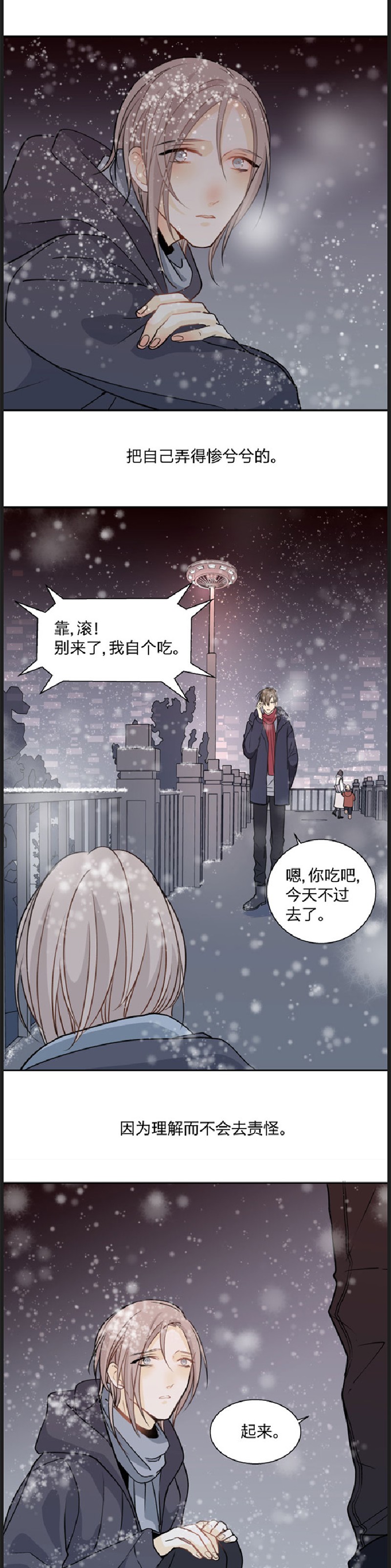 《心之茧 》漫画最新章节第86-87话免费下拉式在线观看章节第【7】张图片