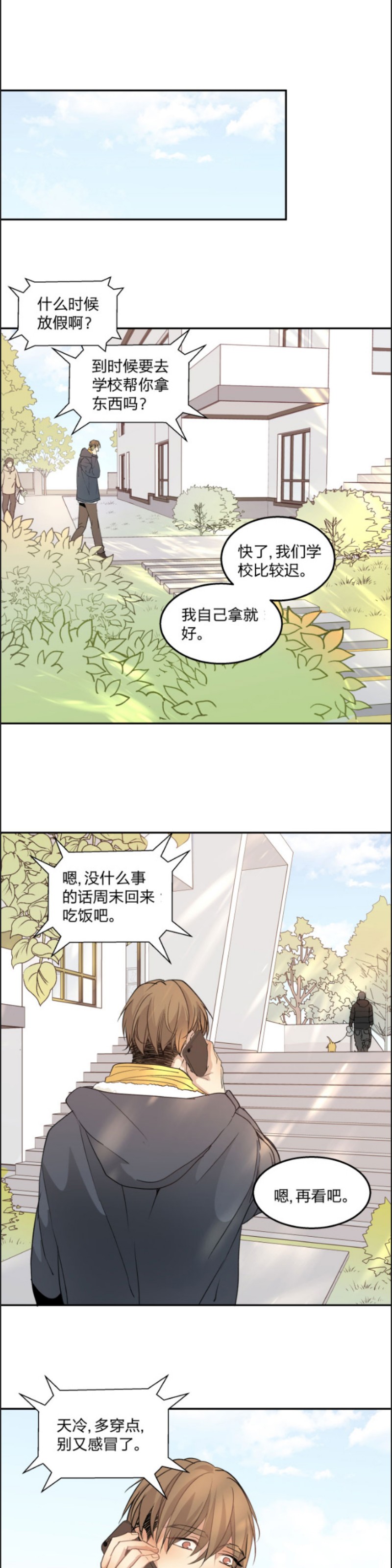 《心之茧 》漫画最新章节第82话免费下拉式在线观看章节第【1】张图片