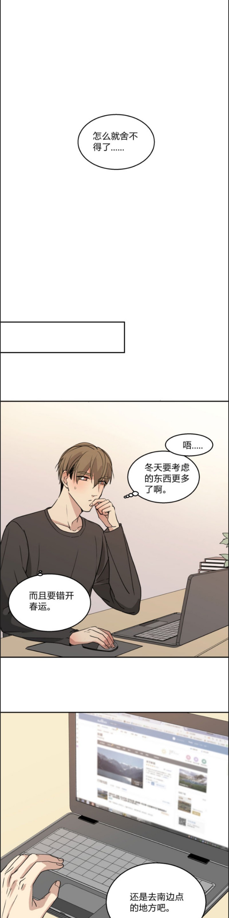 《心之茧 》漫画最新章节第82话免费下拉式在线观看章节第【9】张图片