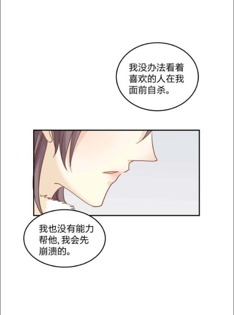 《心之茧 》漫画最新章节第89话免费下拉式在线观看章节第【29】张图片