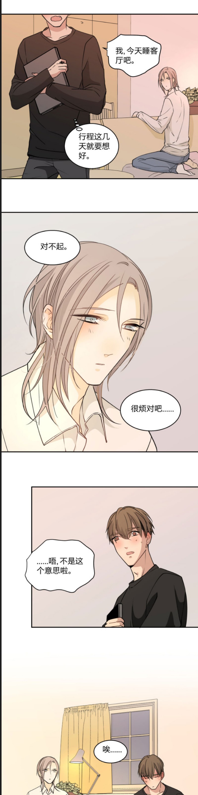 《心之茧 》漫画最新章节第83话免费下拉式在线观看章节第【2】张图片