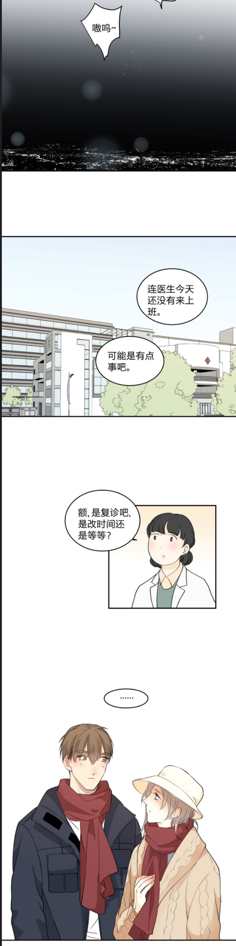 【心之茧 [耽美]】漫画-（第83话）章节漫画下拉式图片-第11张图片