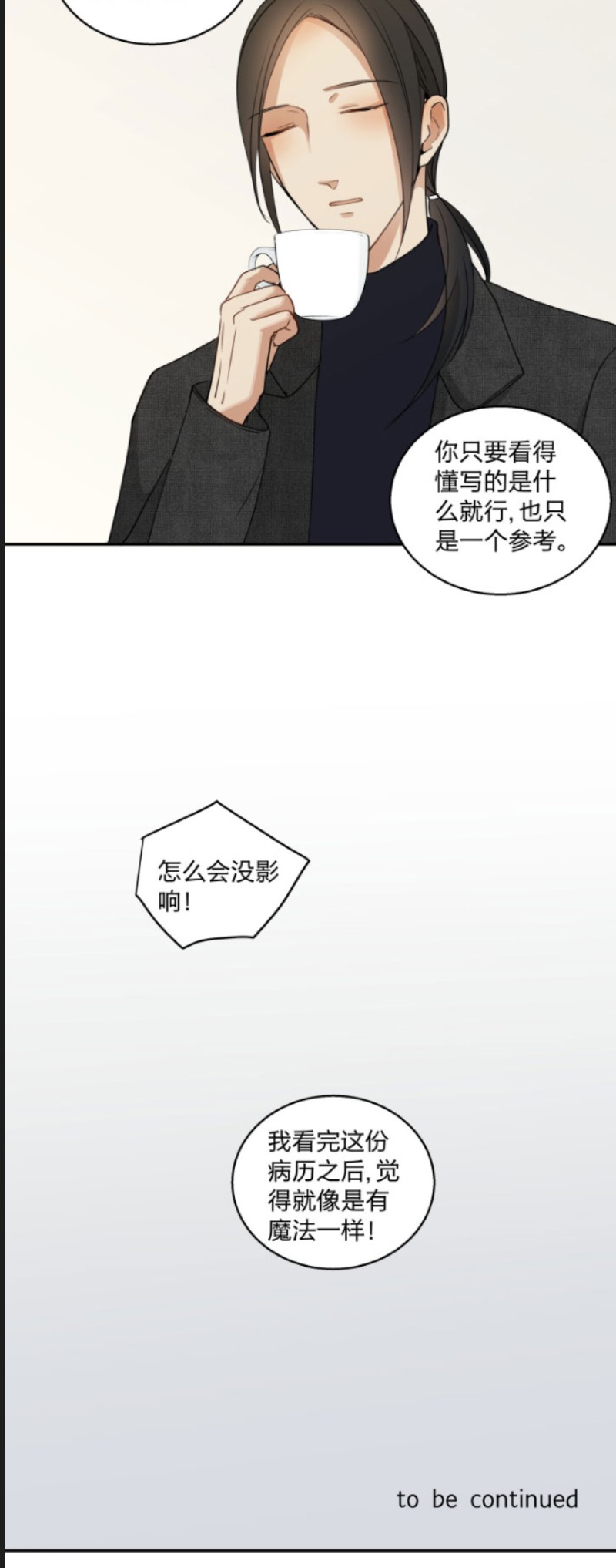 《心之茧 》漫画最新章节第83话免费下拉式在线观看章节第【14】张图片