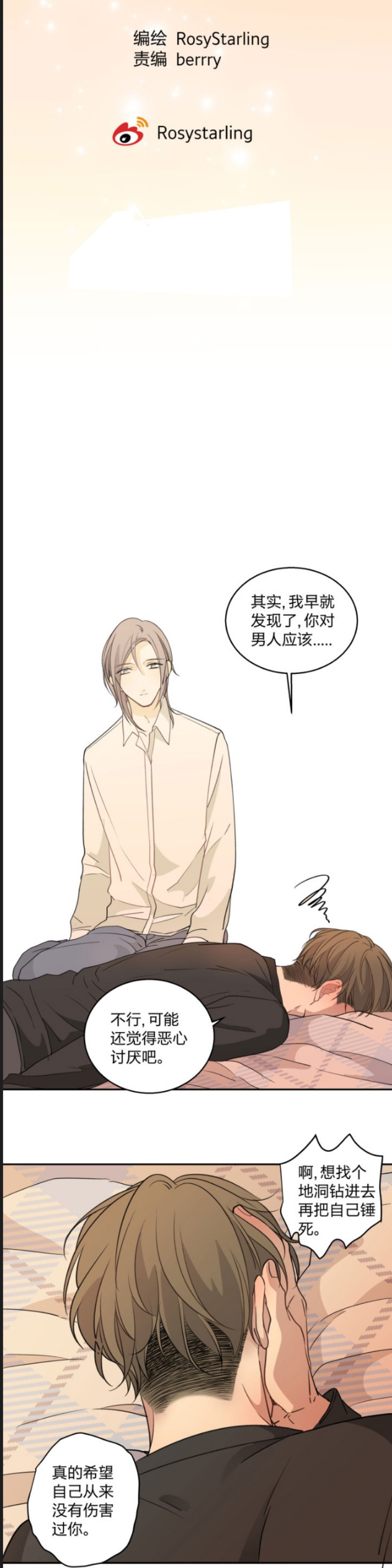 《心之茧 》漫画最新章节第83话免费下拉式在线观看章节第【4】张图片