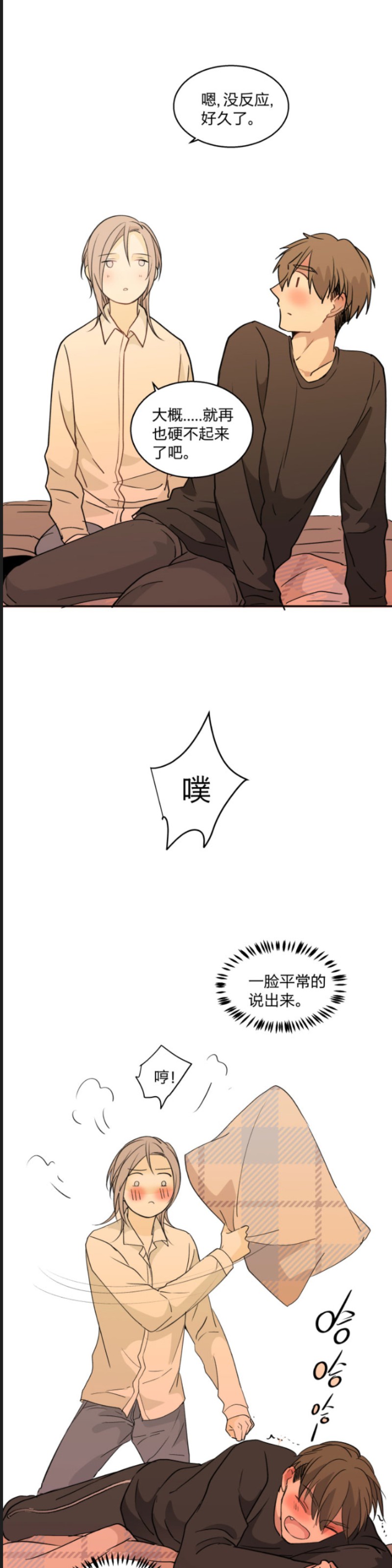 【心之茧 [耽美]】漫画-（第83话）章节漫画下拉式图片-第7张图片