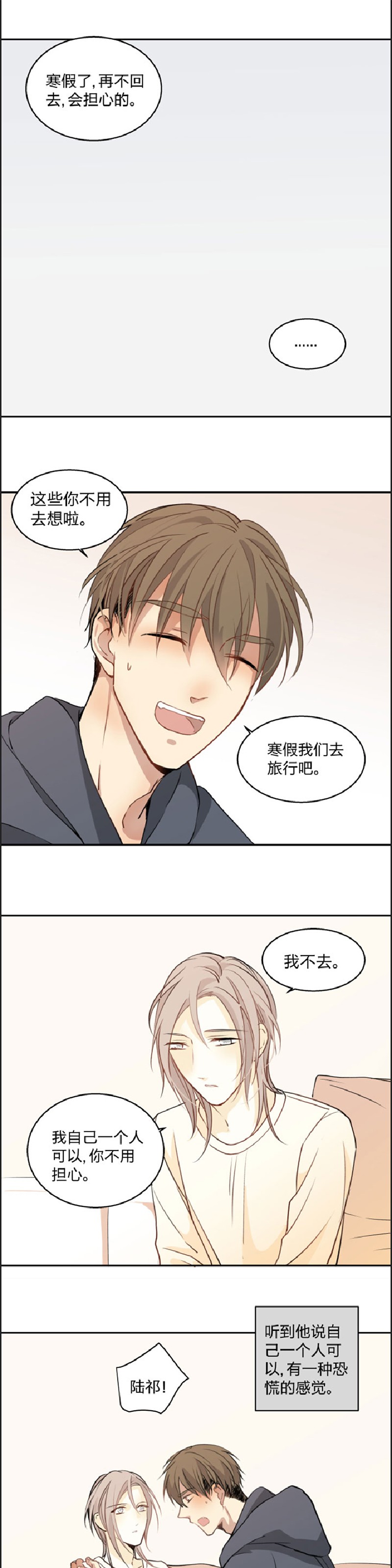 《心之茧 》漫画最新章节第85话免费下拉式在线观看章节第【1】张图片