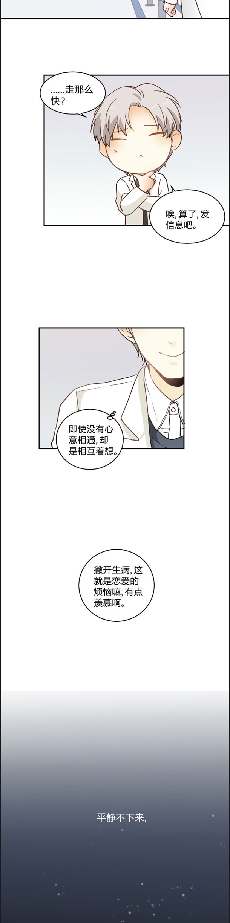 《心之茧 》漫画最新章节第85话免费下拉式在线观看章节第【11】张图片