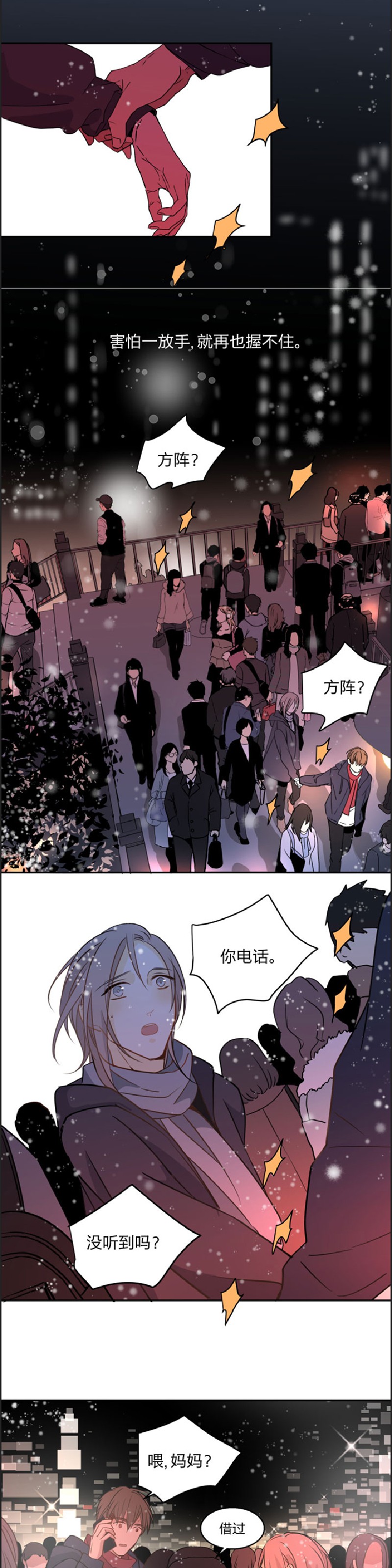 《心之茧 》漫画最新章节第85话免费下拉式在线观看章节第【12】张图片