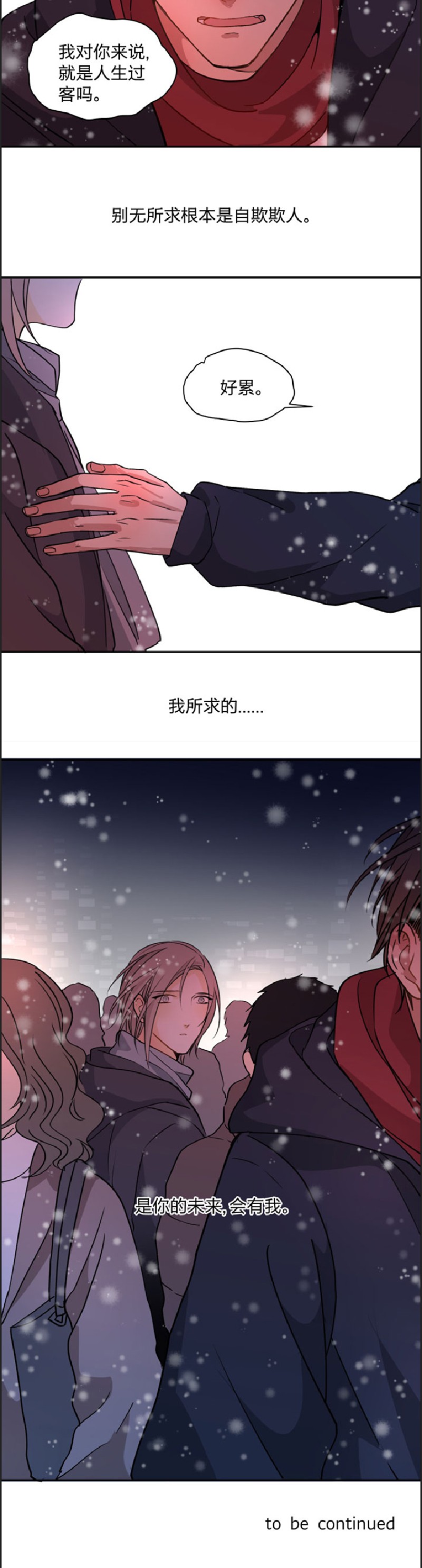 《心之茧 》漫画最新章节第85话免费下拉式在线观看章节第【15】张图片