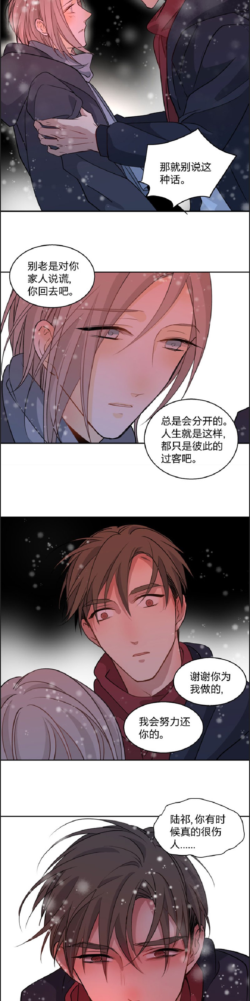 《心之茧 》漫画最新章节第85话免费下拉式在线观看章节第【14】张图片