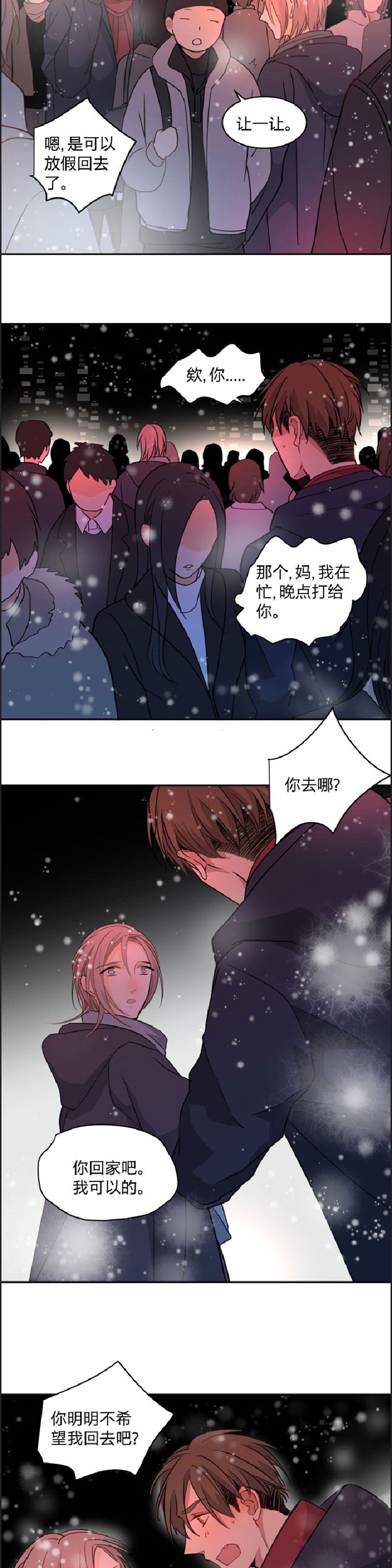 《心之茧 》漫画最新章节第85话免费下拉式在线观看章节第【13】张图片