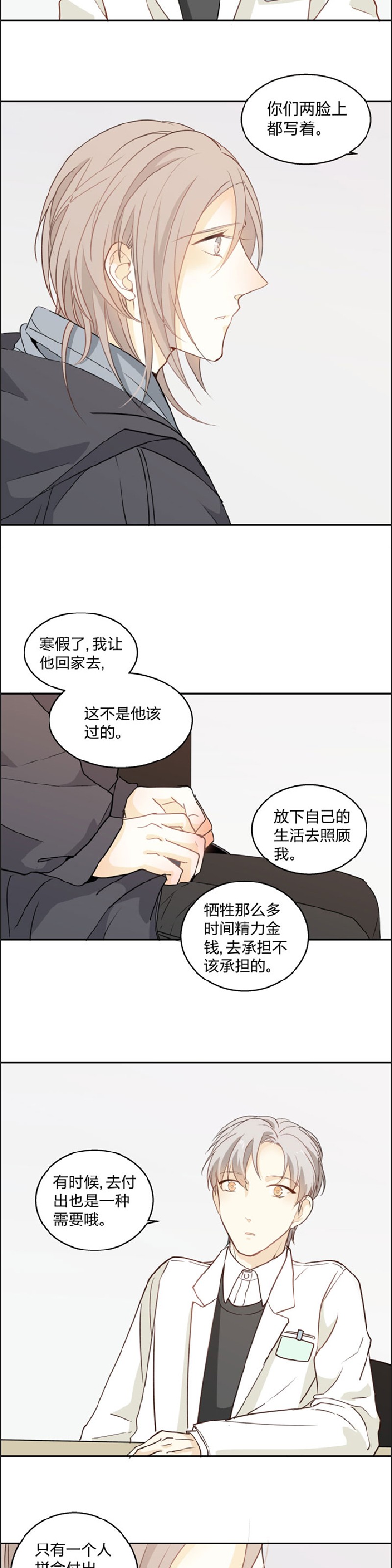 《心之茧 》漫画最新章节第85话免费下拉式在线观看章节第【6】张图片