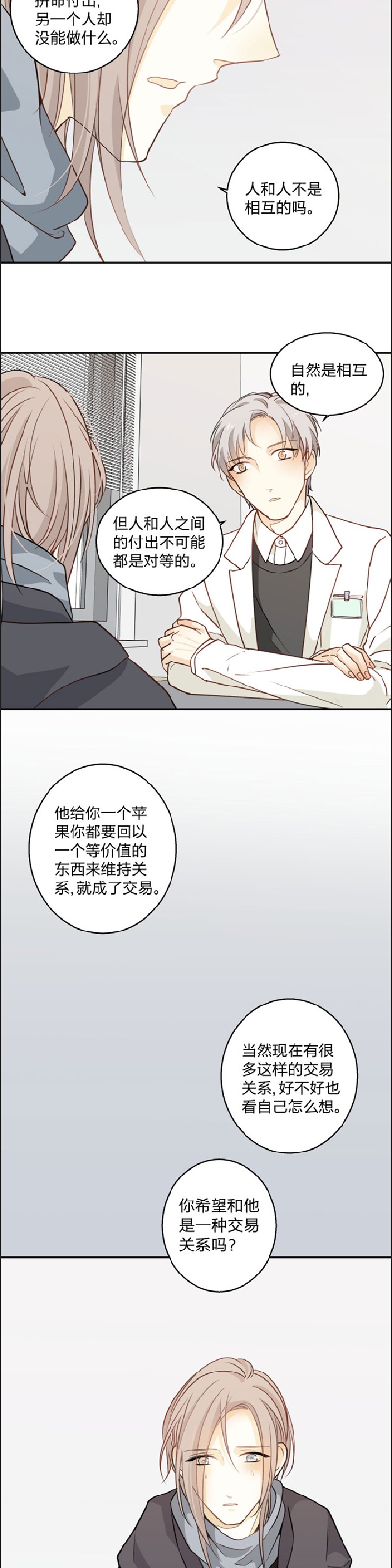 《心之茧 》漫画最新章节第85话免费下拉式在线观看章节第【7】张图片