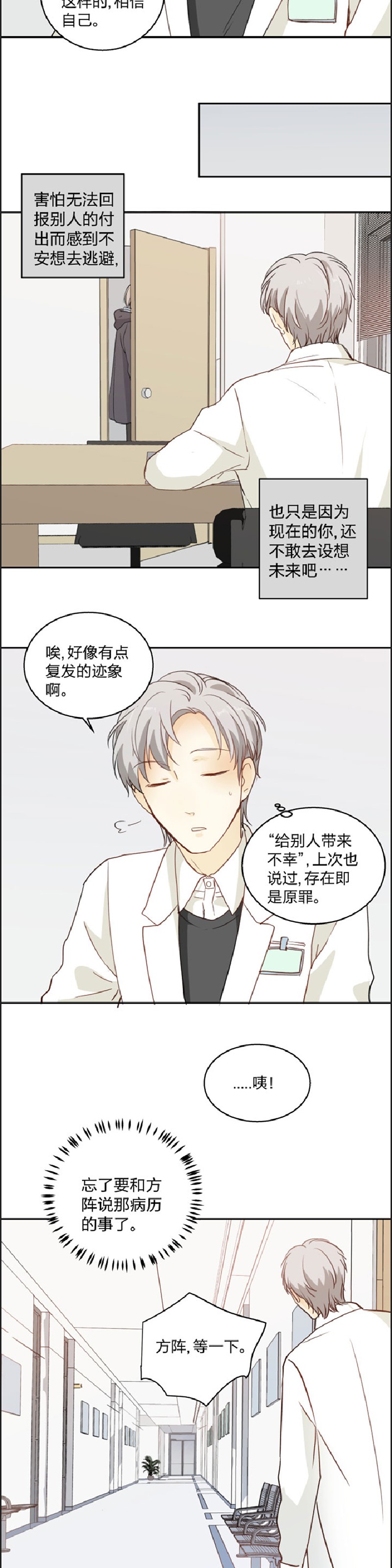 《心之茧 》漫画最新章节第85话免费下拉式在线观看章节第【10】张图片