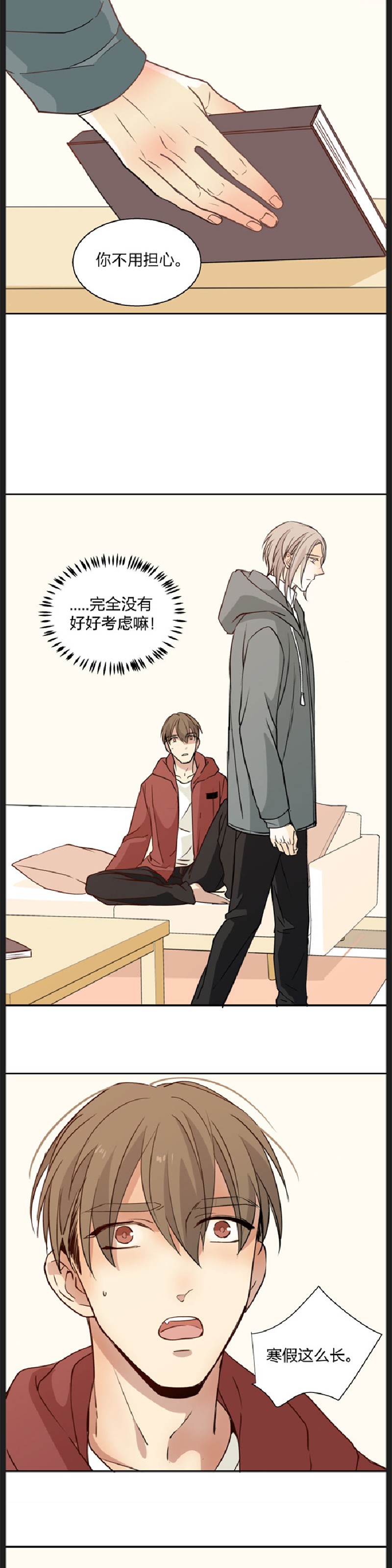 《心之茧 》漫画最新章节第88话免费下拉式在线观看章节第【7】张图片