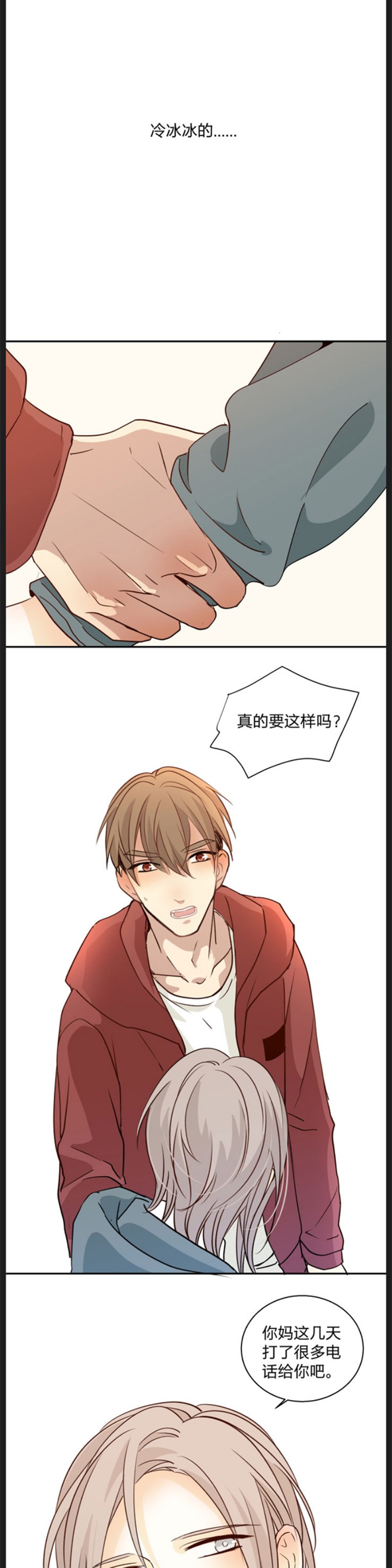 《心之茧 》漫画最新章节第88话免费下拉式在线观看章节第【9】张图片