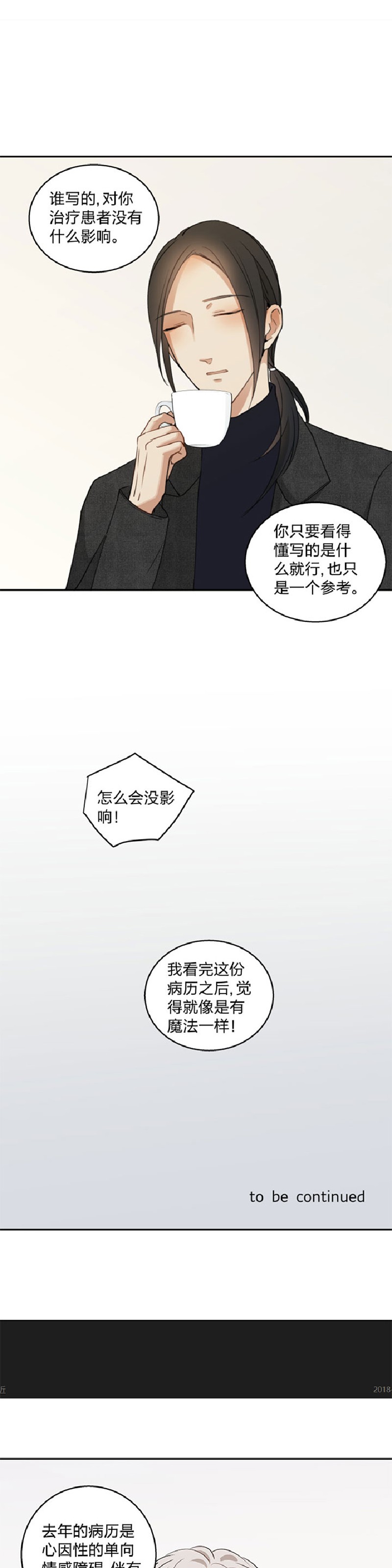 《心之茧 》漫画最新章节第83-84话免费下拉式在线观看章节第【13】张图片