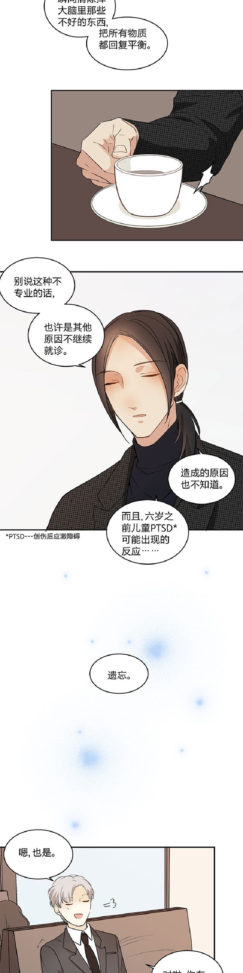 《心之茧 》漫画最新章节第83-84话免费下拉式在线观看章节第【15】张图片