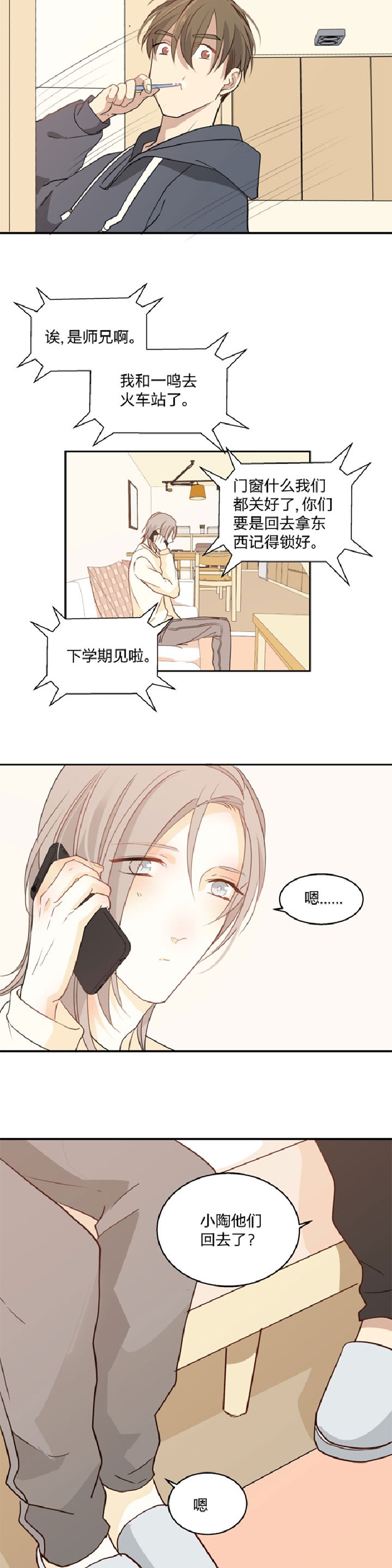 《心之茧 》漫画最新章节第83-84话免费下拉式在线观看章节第【25】张图片