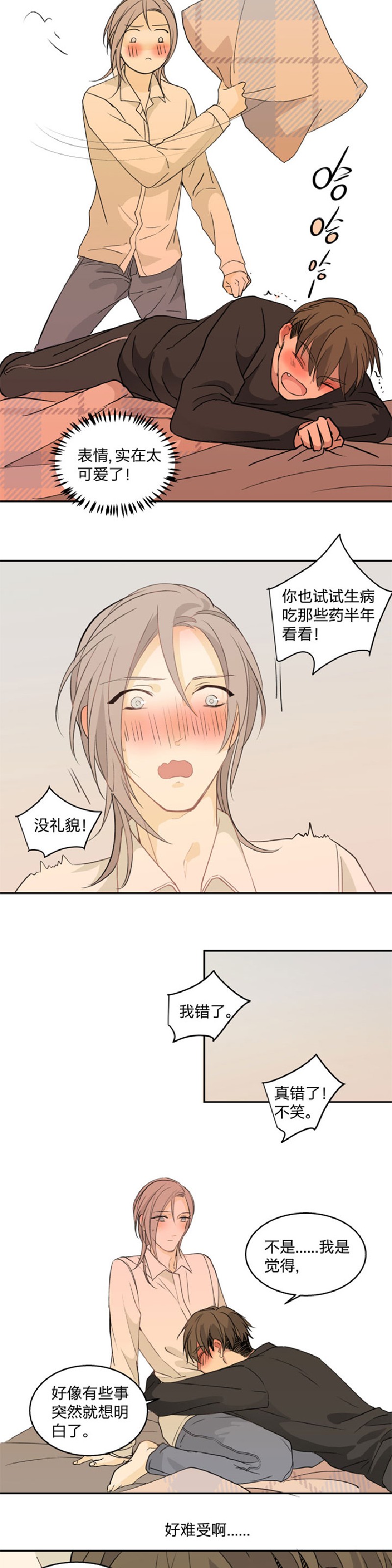 《心之茧 》漫画最新章节第83-84话免费下拉式在线观看章节第【7】张图片