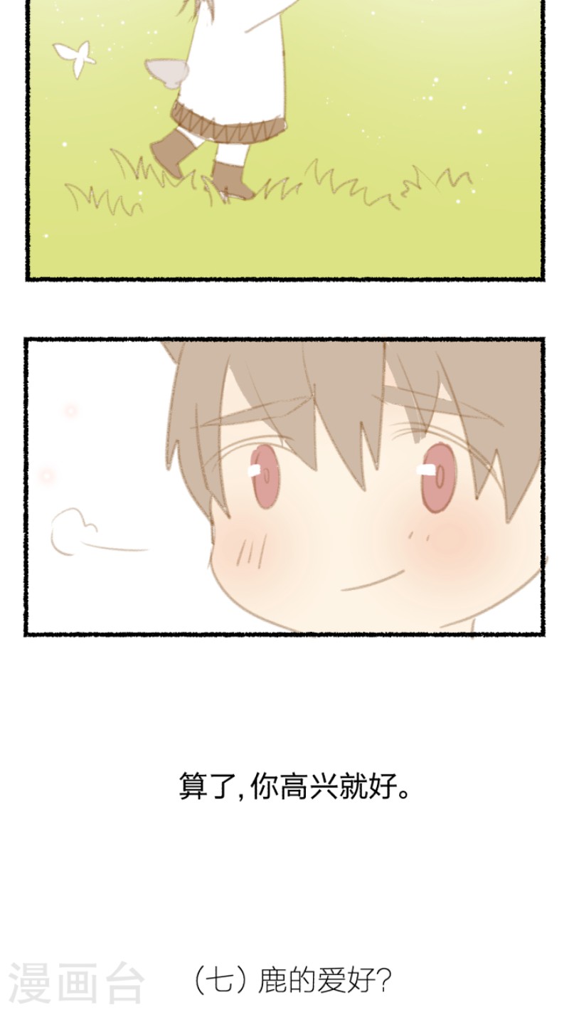 《心之茧 》漫画最新章节番外4-7免费下拉式在线观看章节第【14】张图片