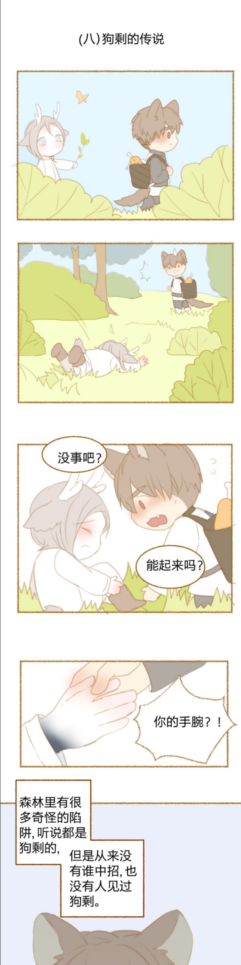 【心之茧 [耽美]】漫画-（番外8-10）章节漫画下拉式图片-1.jpg