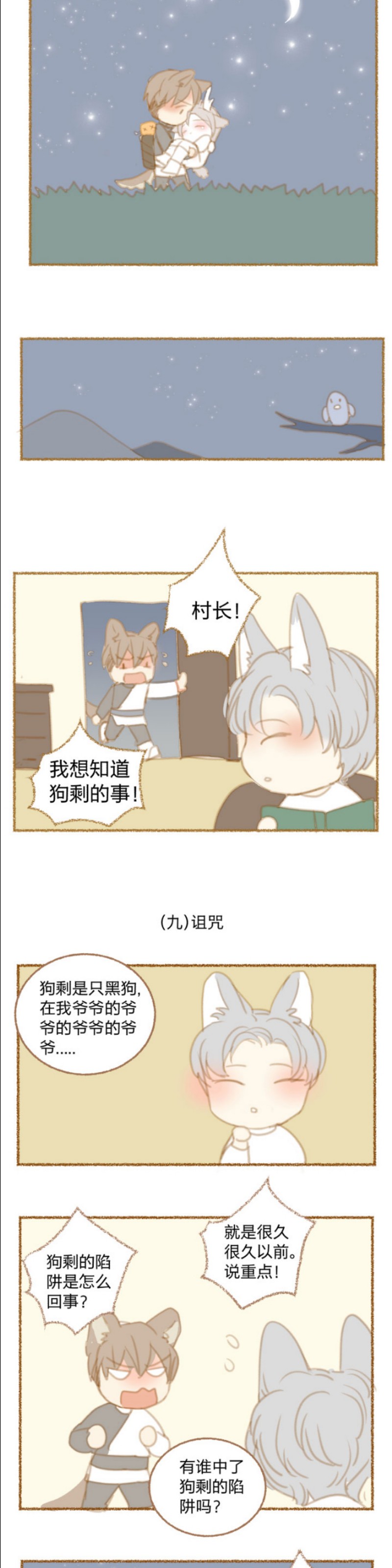 【心之茧 [耽美]】漫画-（番外8-10）章节漫画下拉式图片-3.jpg