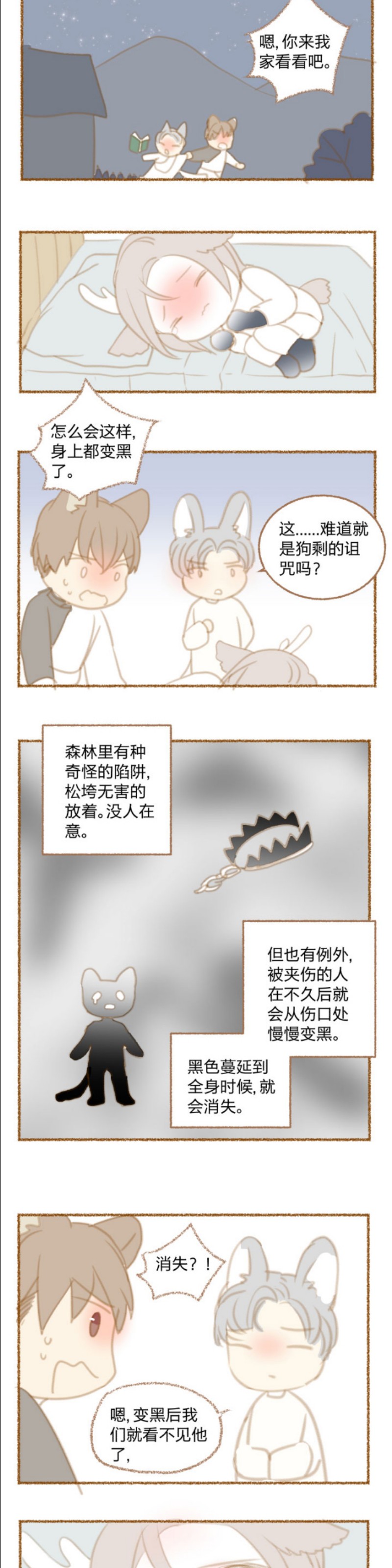 【心之茧 [耽美]】漫画-（番外8-10）章节漫画下拉式图片-4.jpg