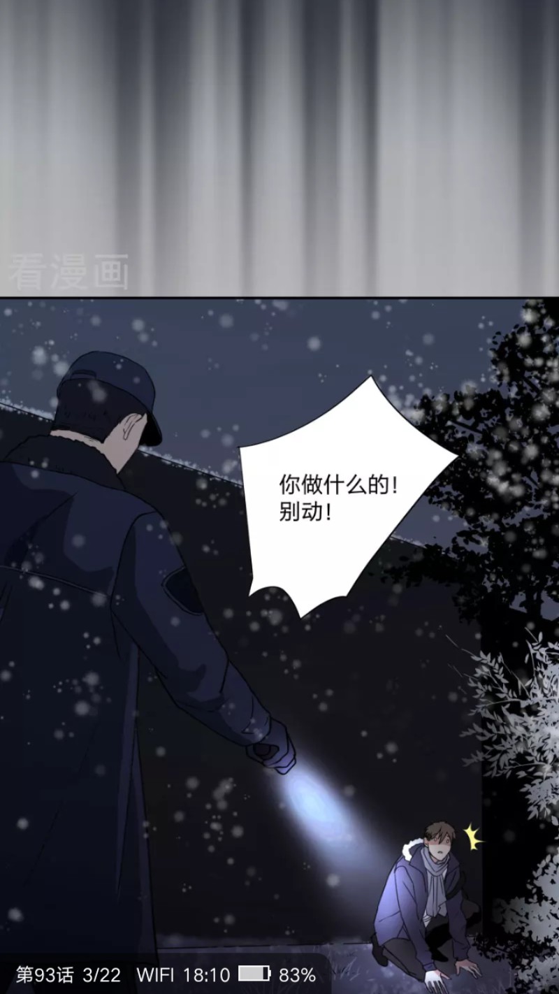 《心之茧 》漫画最新章节第93话免费下拉式在线观看章节第【3】张图片