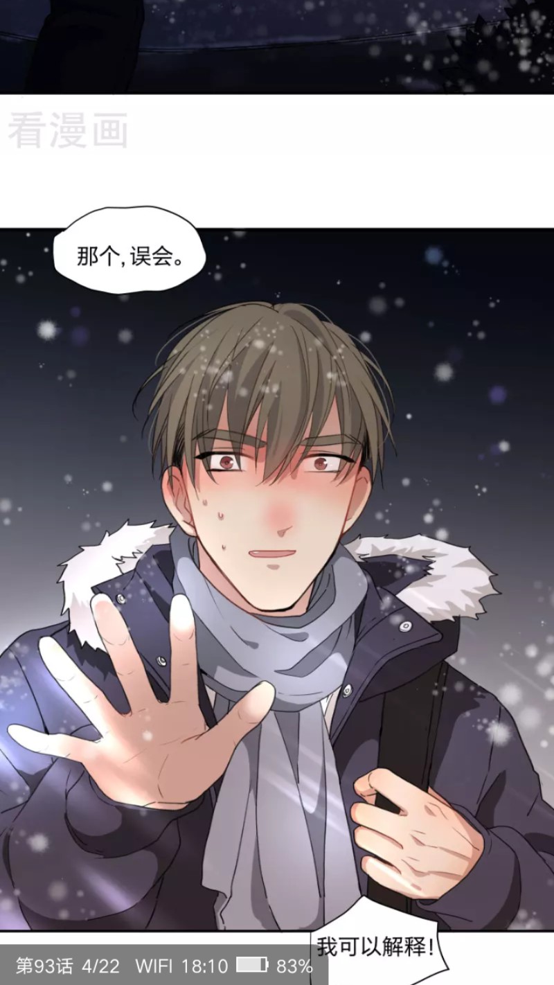 《心之茧 》漫画最新章节第93话免费下拉式在线观看章节第【4】张图片