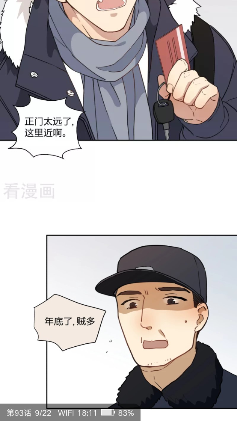 《心之茧 》漫画最新章节第93话免费下拉式在线观看章节第【10】张图片