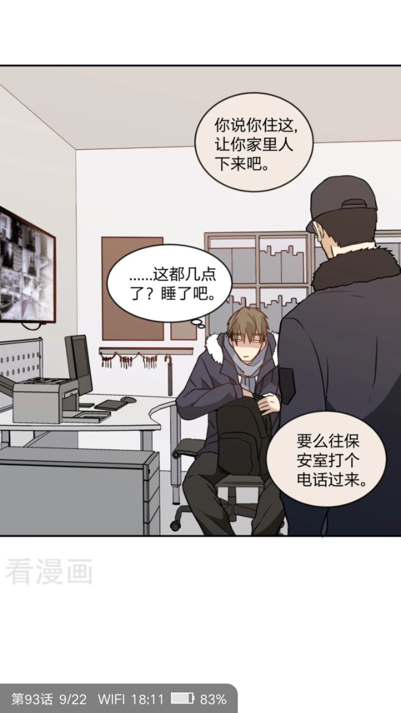 《心之茧 》漫画最新章节第93话免费下拉式在线观看章节第【11】张图片