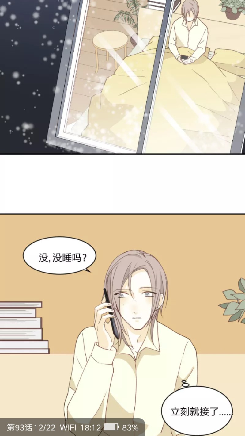 《心之茧 》漫画最新章节第93话免费下拉式在线观看章节第【15】张图片